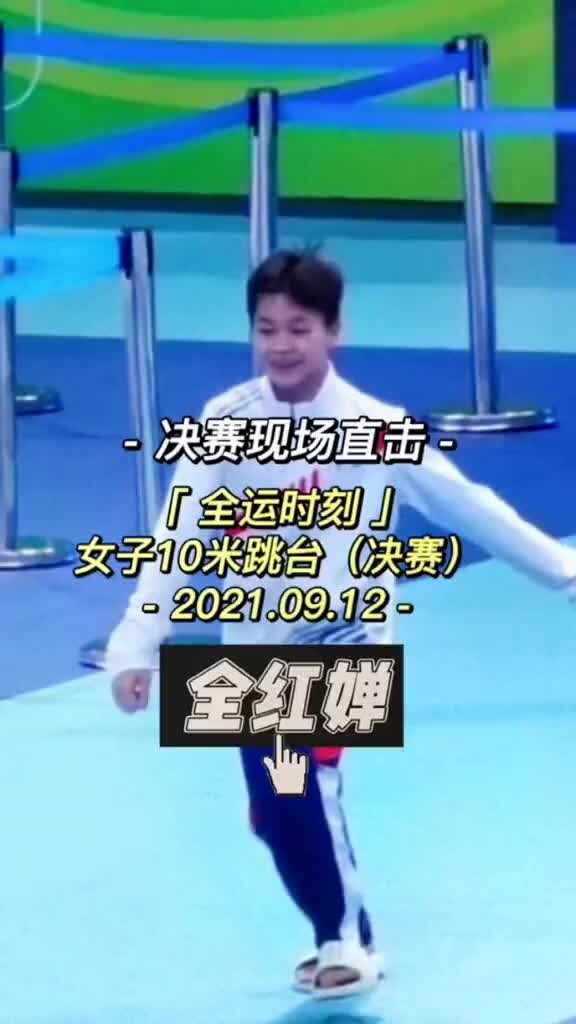 可爱！入场仪式全红婵发现自己慢了赶紧小跑冲刺