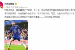 詹俊：维尔纳破荒有图赫尔换人功劳，可见主帅临场指挥很重要
