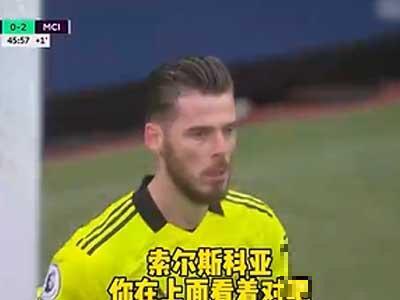 索帅全场面瘫引解说张路不满！气的说成德赫亚