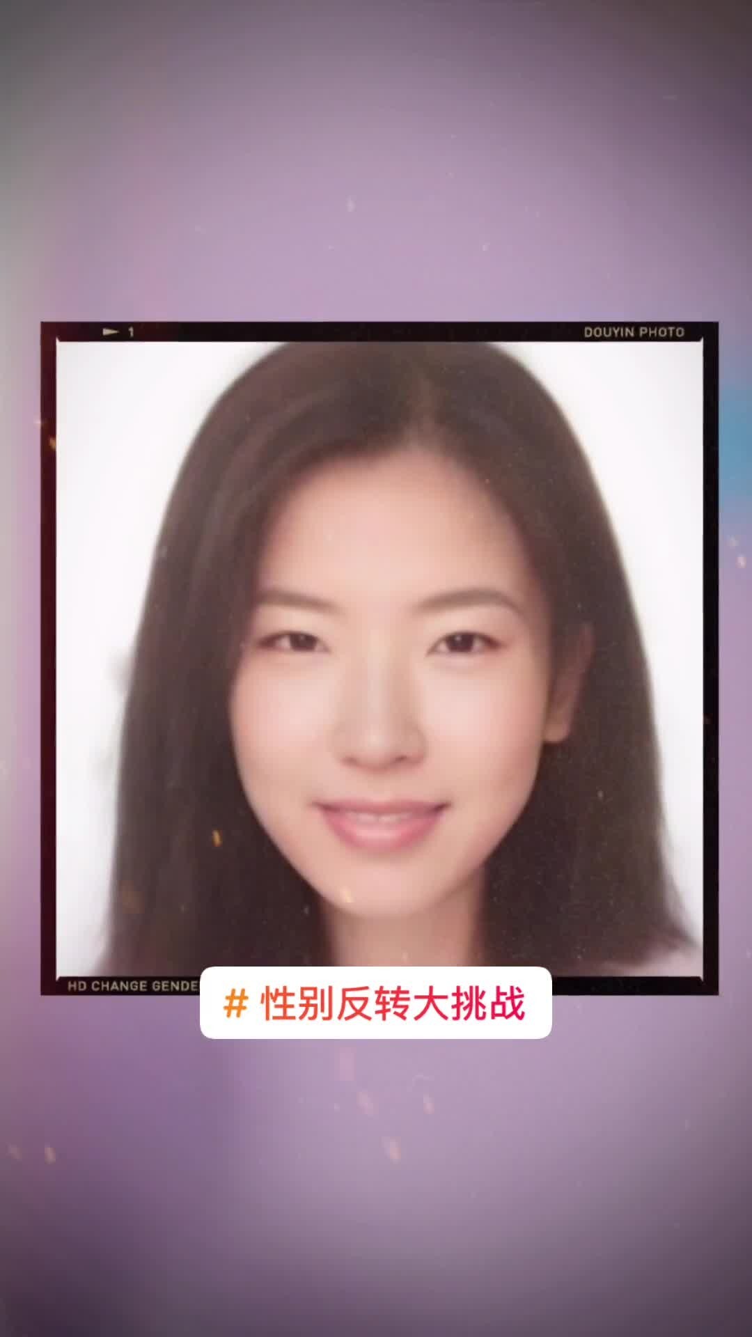 这...周琦的性别反转大挑战，好看吗？?