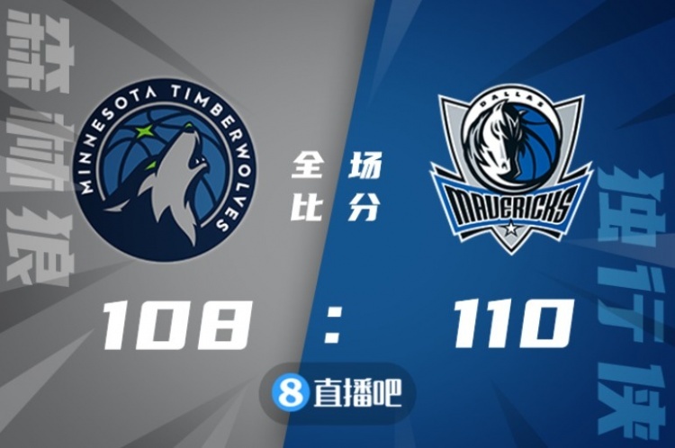?鲍威尔22+8 东契奇15+6+10 唐斯22+7 独行侠力克森林狼