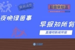 早报：C罗将出战巴列卡诺！