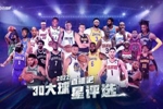 【吧友评选】NBA新赛季30大球星之No.12
