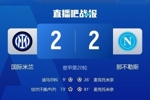 迪卡尼奥：麦克托米奈在攻防两端表现出色，国米能拿到1分也不错